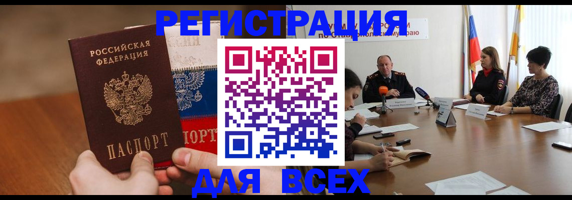 прописка для школы в Вилюйске