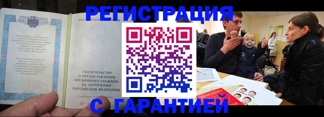 временная регистрация в Вилюйске