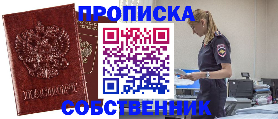 прописка штамп в Вилюйске