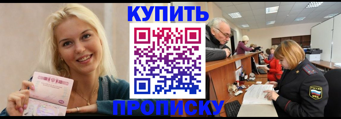 прописка регистрация в Вилюйске