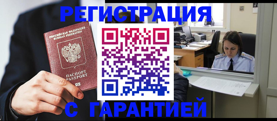 прописка в Вилюйске